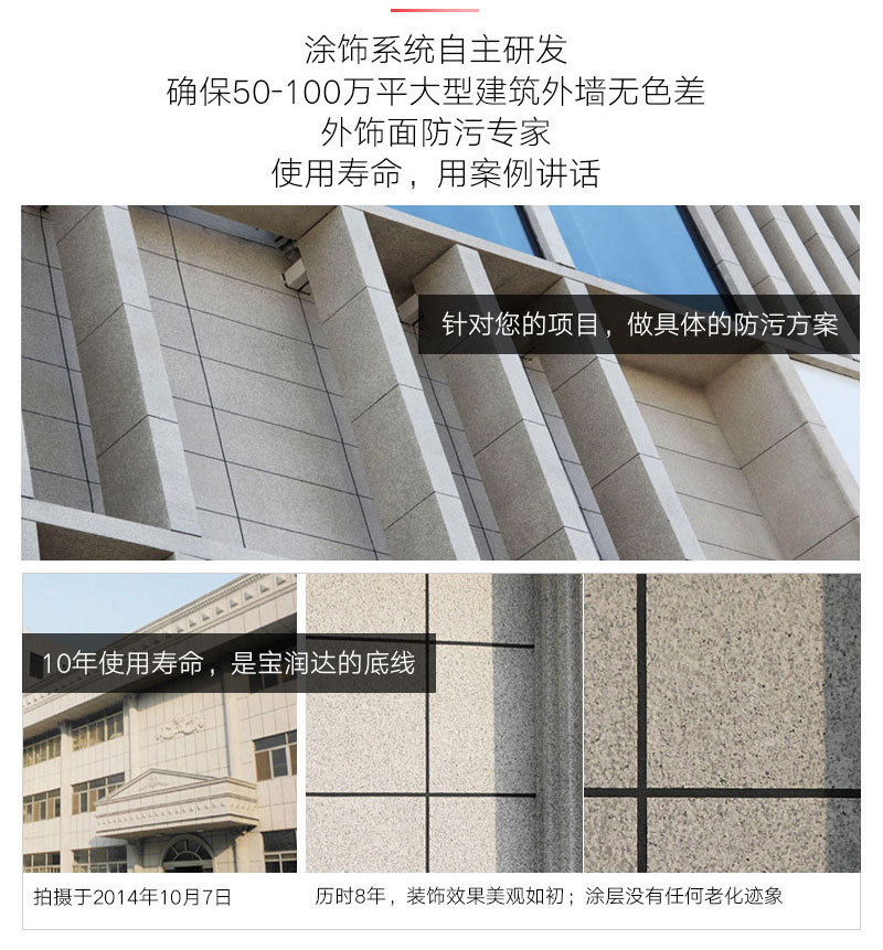宝润达外墙保温一体板